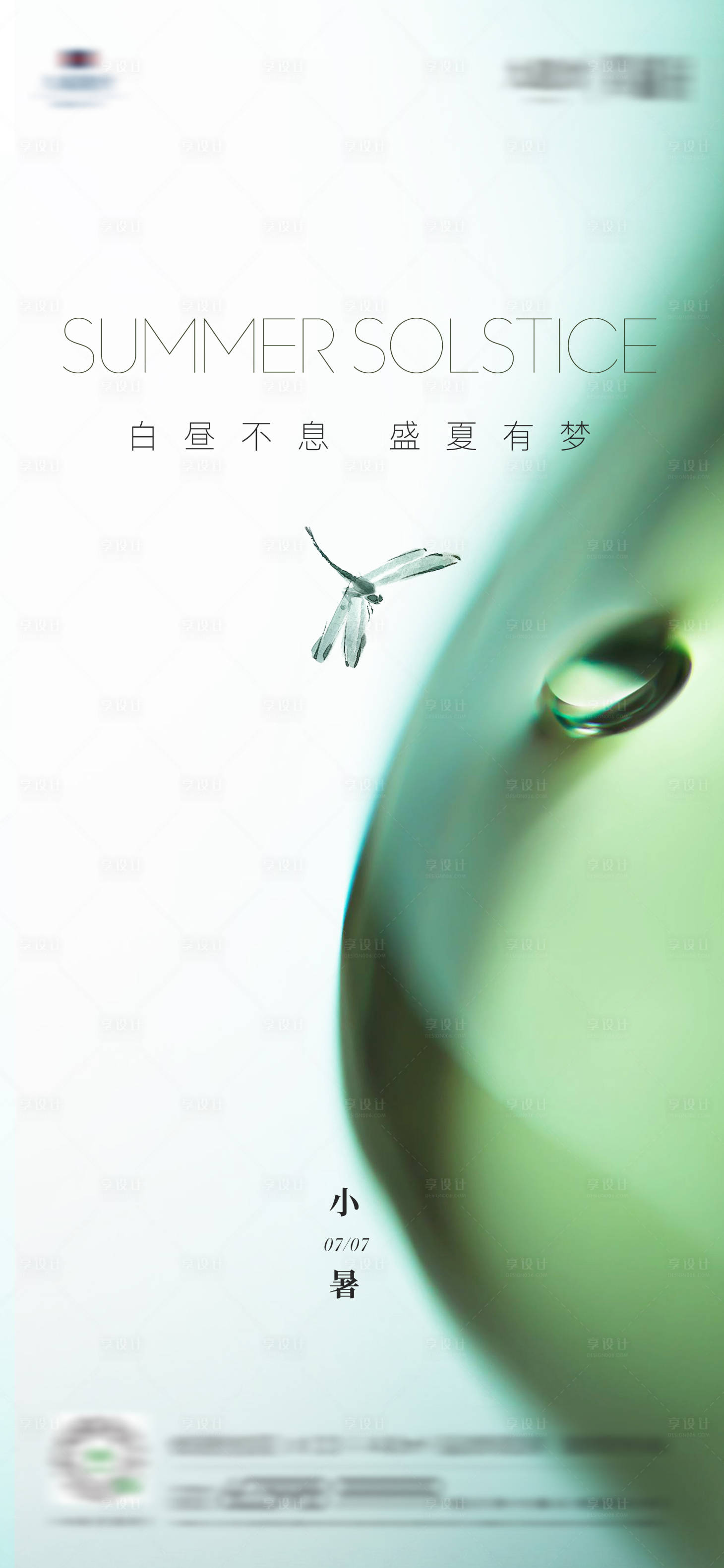 源文件下載【享設(shè)計(jì)】搜索編號：80690017564996279【小暑節(jié)氣海報(bào)】