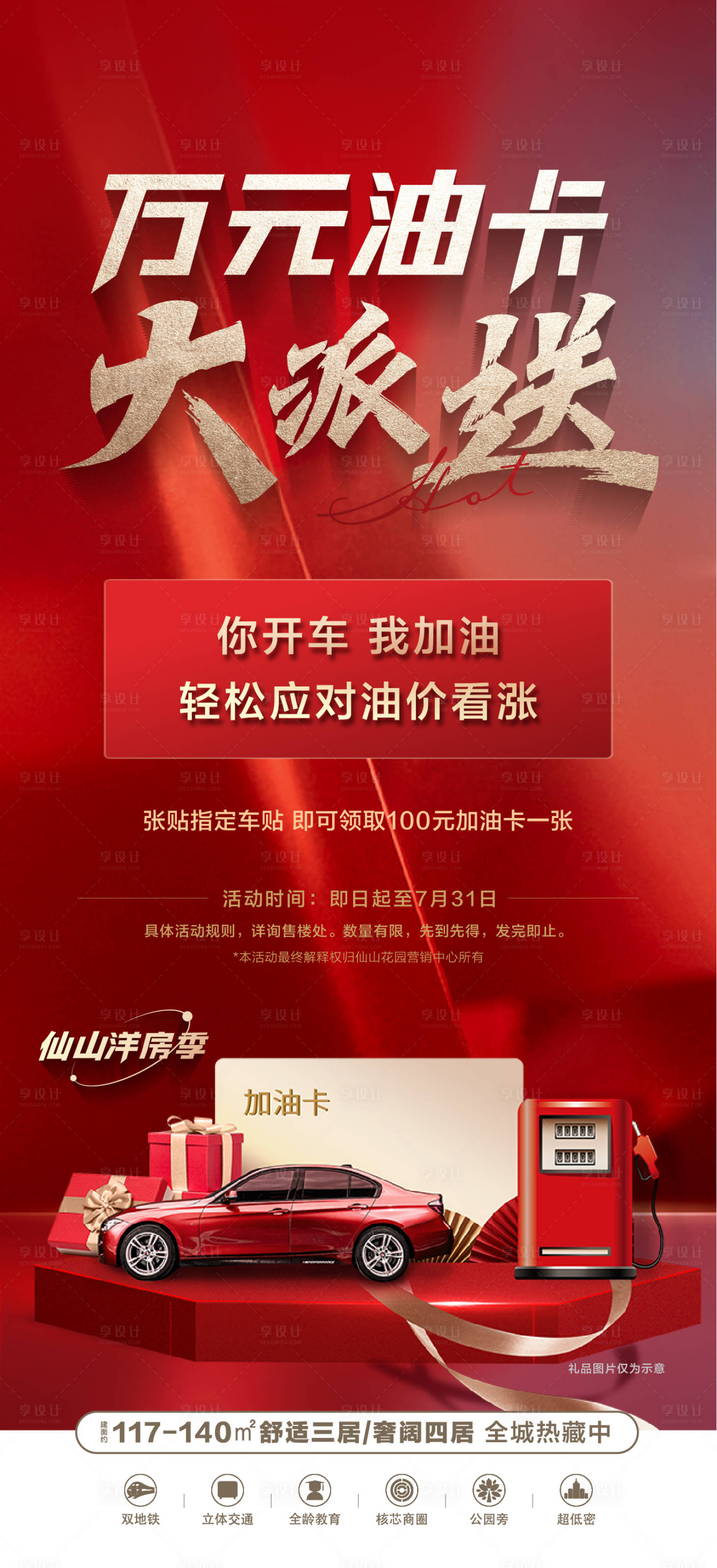 源文件下载【加油卡派送海报】编号：25500017250876492