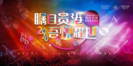 源文件下载【演唱会展板】编号：71450017661392910
