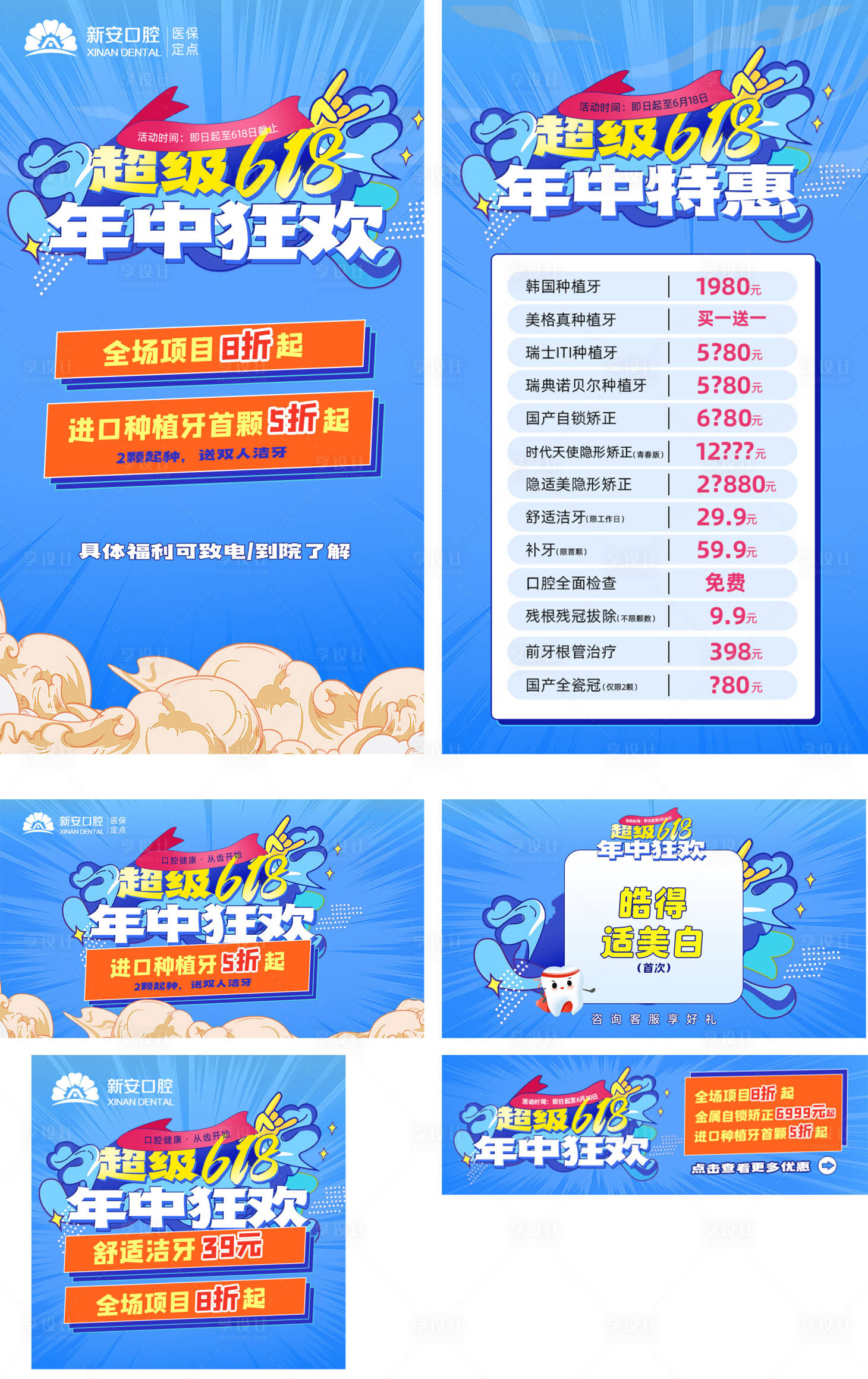 源文件下载【享设计】搜索编号：84690017313762106【618年中狂欢活动物料】