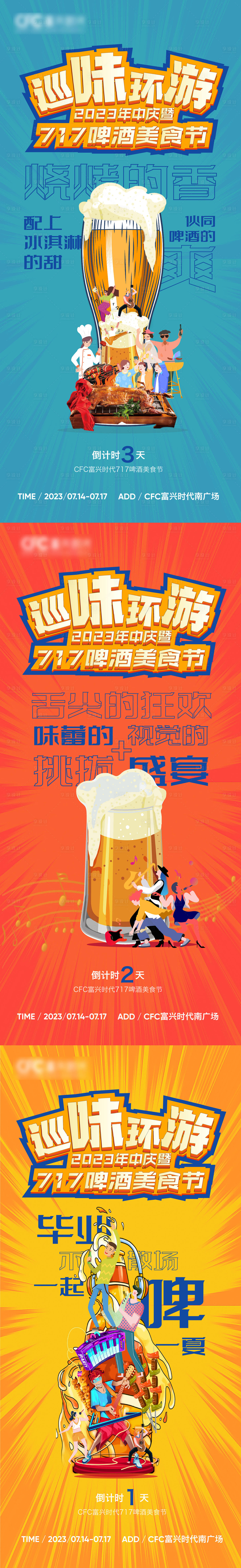 啤酒美食节倒计时海报-源文件【享设计】