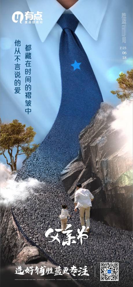 源文件下載【父親節暖場活動節日海報】編號：24390017215403580