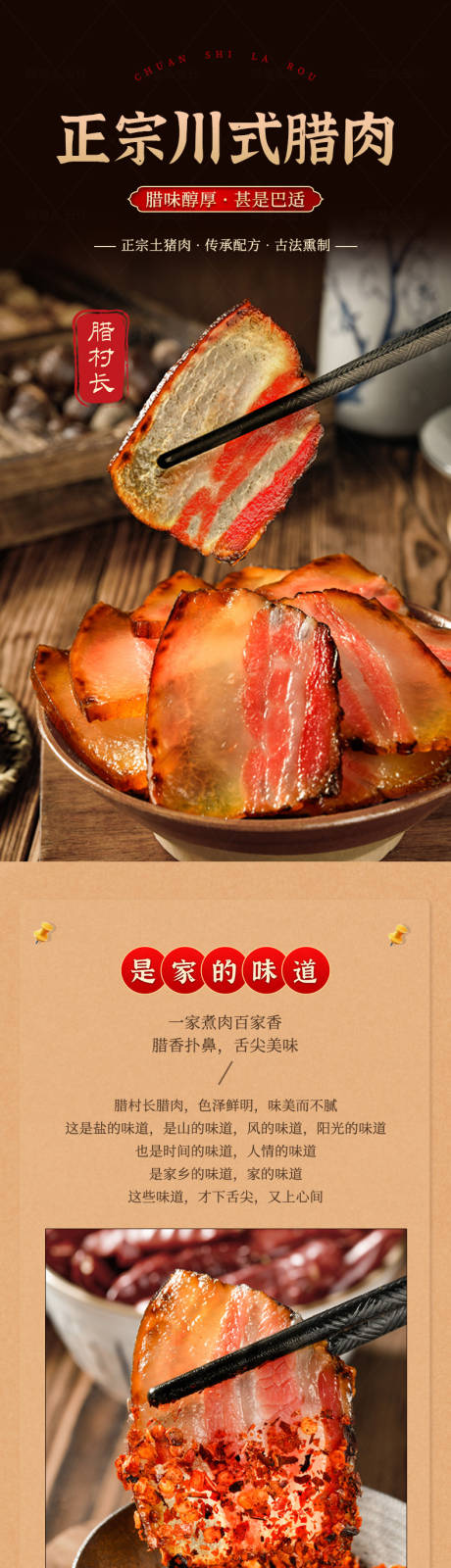 源文件下载【川式腊肉促销电商详情】编号：74160017558963525