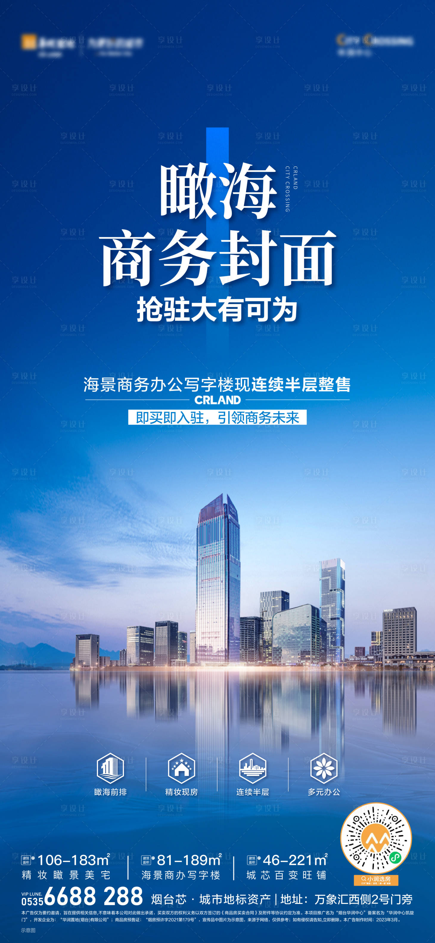 源文件下载【享设计】搜索编号：27520017199482472【商办写字楼价值点海报】