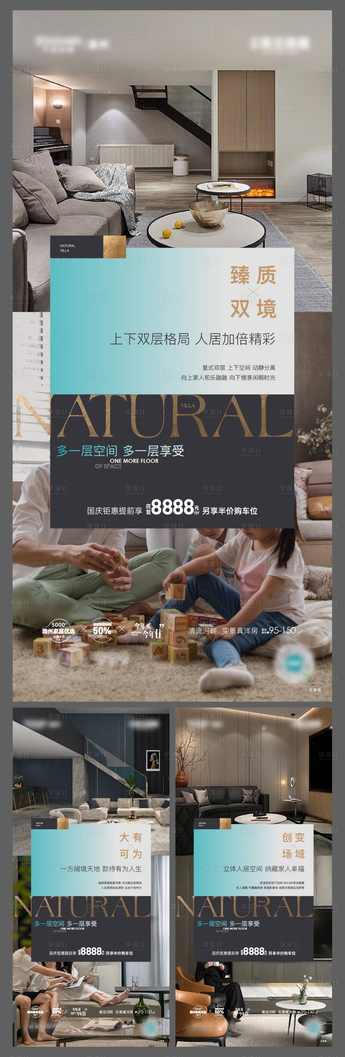 源文件下載【享設計】搜索編號：87770017481519558【疊墅價值點海報】