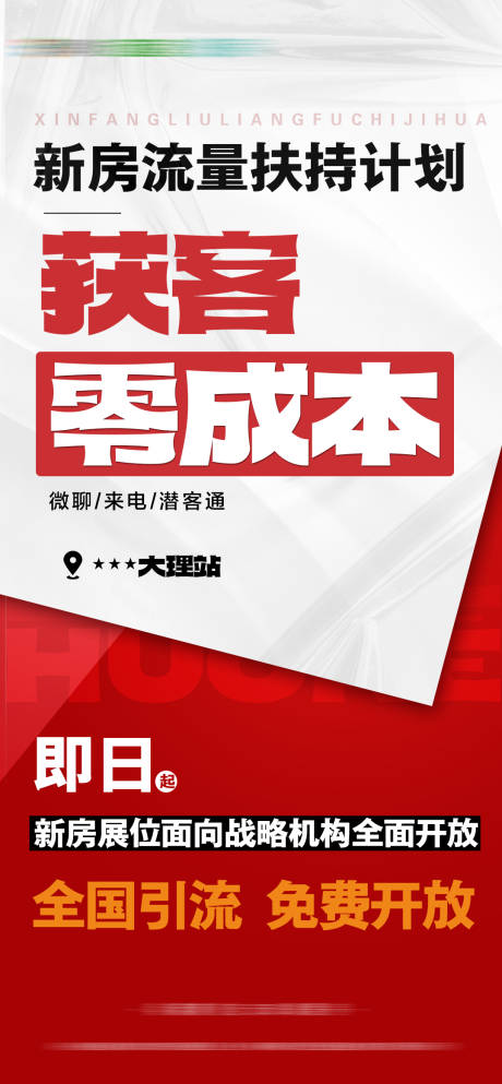 源文件下載【享設計】搜索編號：86740017624224662【大字報海報】