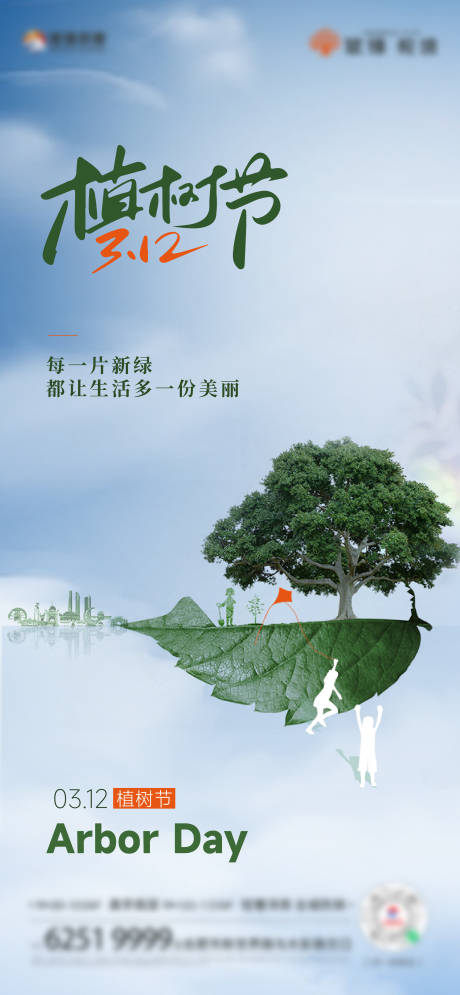 源文件下载【植树节海报】编号：20230619171655279