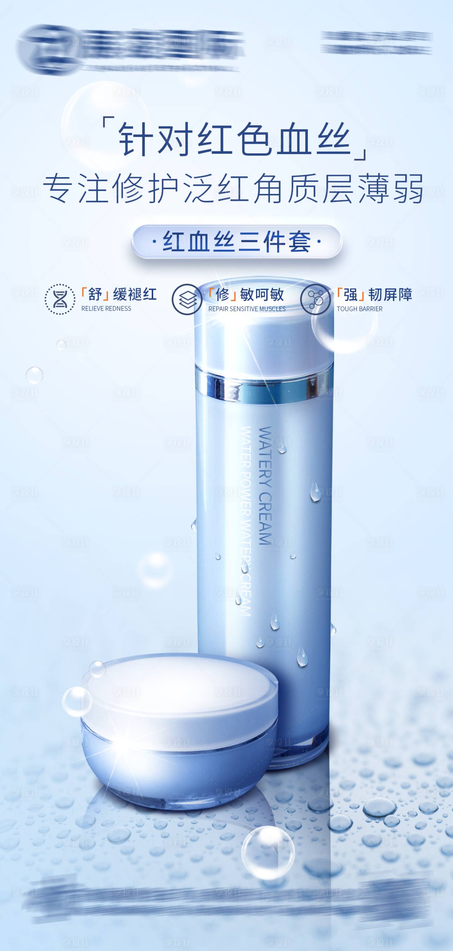 源文件下載【享設計】搜索編號：68030017249825803【護膚品海報】