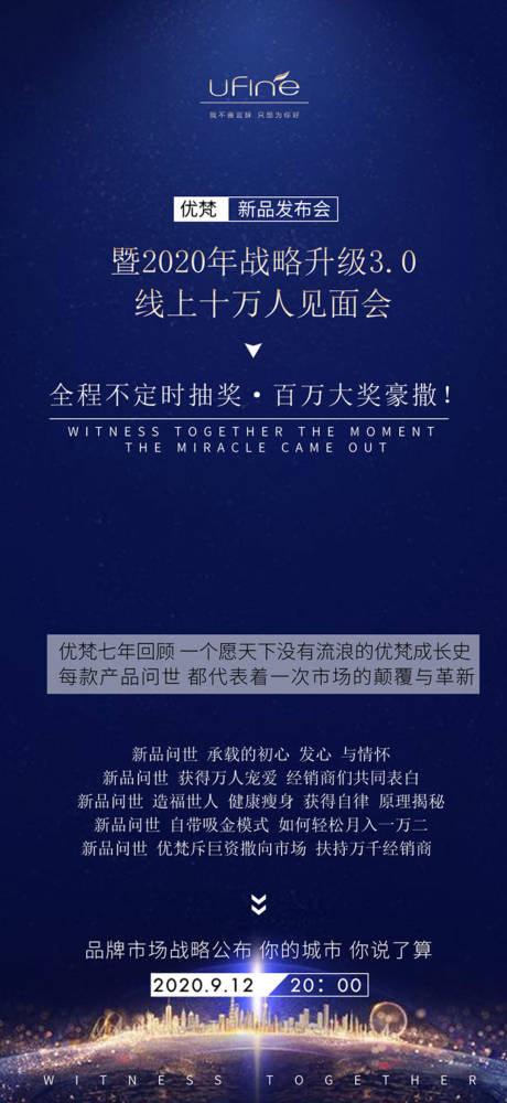源文件下载【享设计】搜索编号：60840017561829267【新品发布会宣传海报】