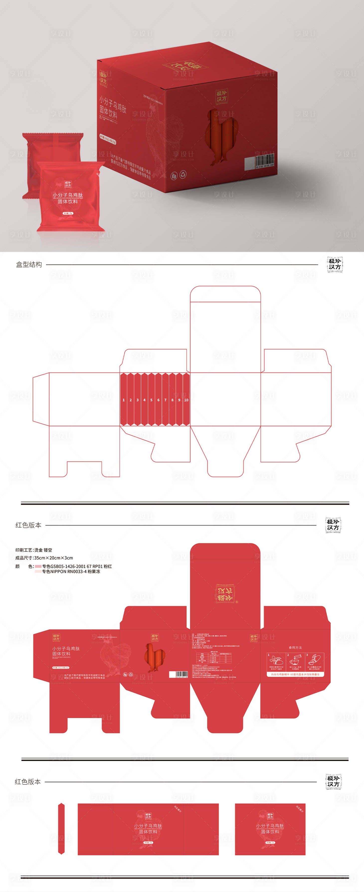 源文件下載【享設計】搜索編號：54810017433009944【中國紅包裝設計】