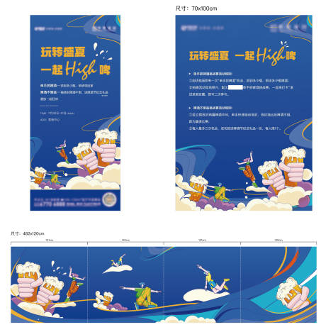 源文件下載【夏天啤酒暖場活動】編號：55950017341183802