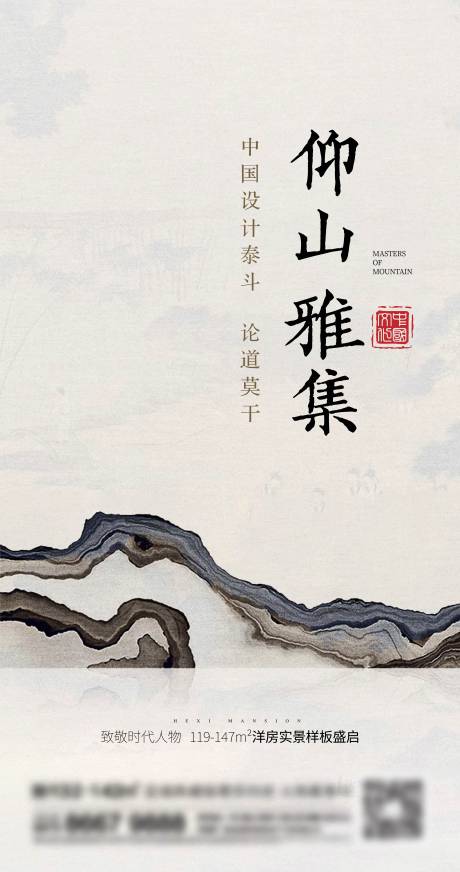 源文件下载【地产新中式刷屏海报】编号：29960017557631849