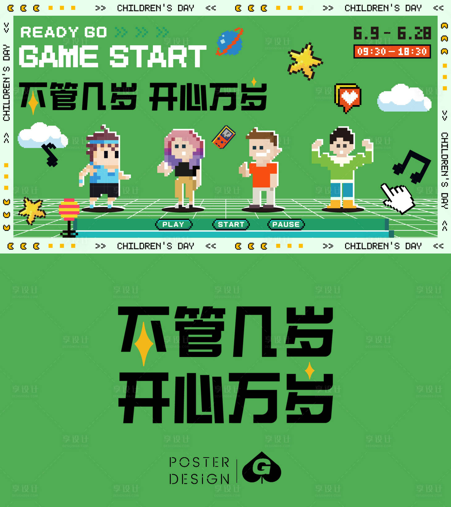 源文件下载【儿童节像素风活动主画面】编号：64080017714176763