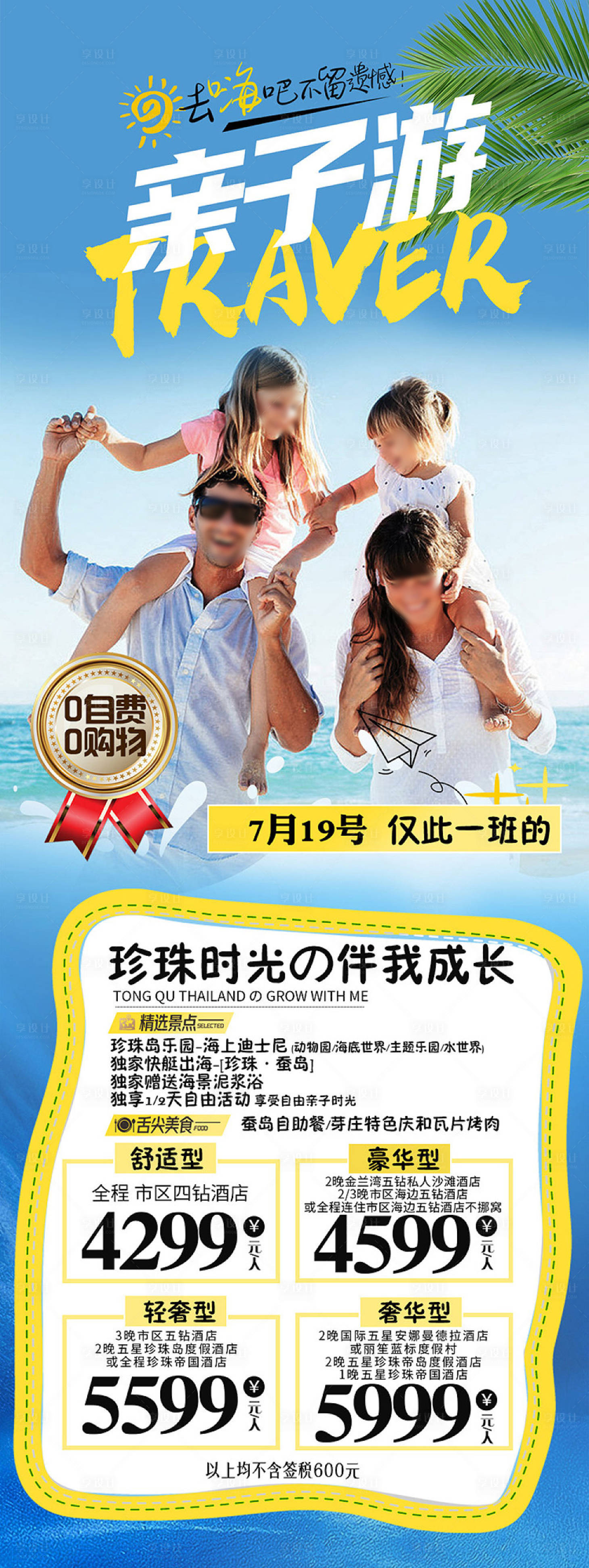 源文件下載【享設計】搜索編號：60770017681926995【越南芽莊親子游價格旅游海報】