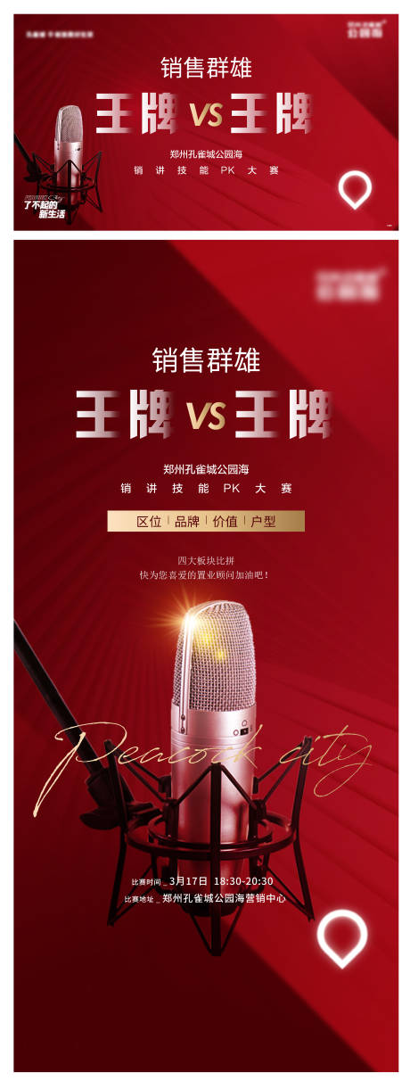 源文件下载【直播PK王牌比拼海报】编号：70260017271618642