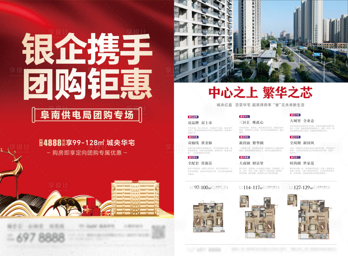源文件下载【享设计】搜索编号：91710017381231042【地产团购DM宣传单】