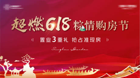 源文件下载【618购房节主画面背景板】编号：72680017388568865