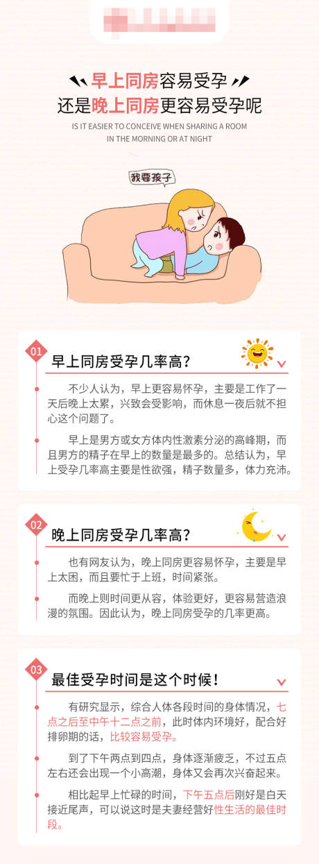源文件下载【不孕同房备孕小技巧海报】编号：79990017174814536