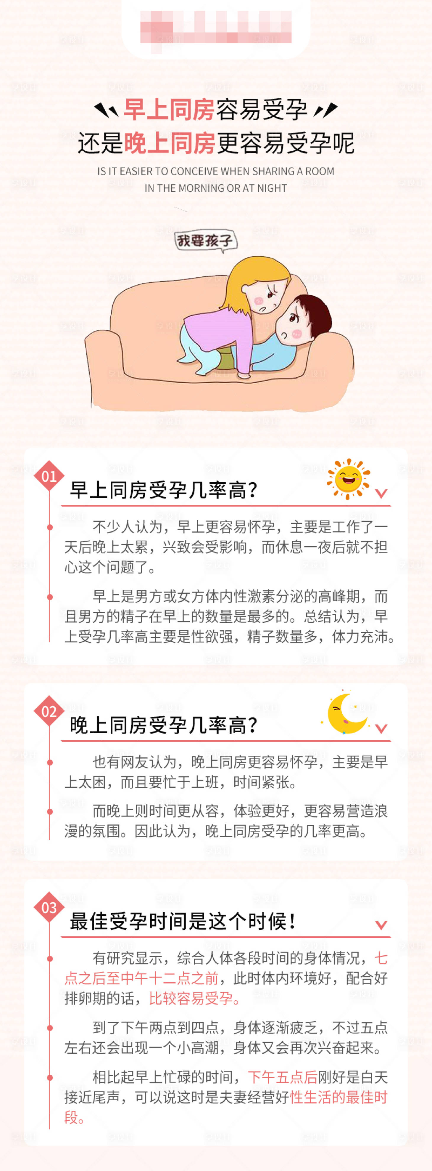 源文件下载【享设计】搜索编号：79990017174814536【不孕同房备孕小技巧海报】