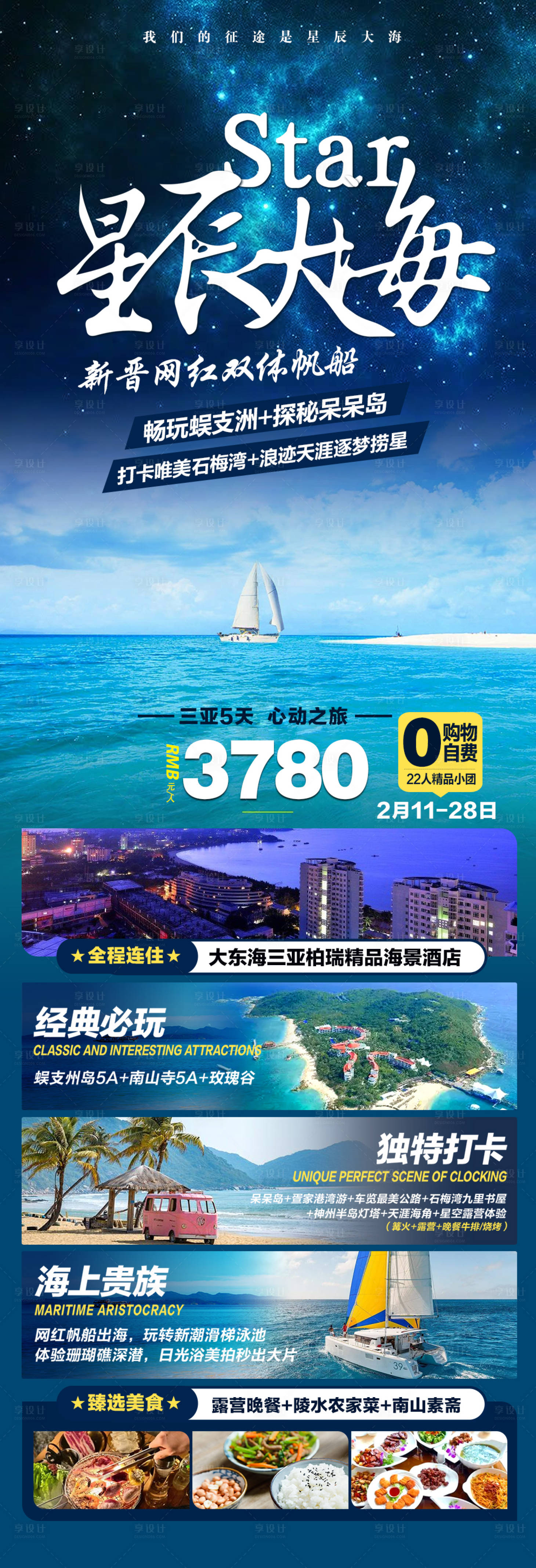 源文件下载【享设计】搜索编号：92160017165545250【海南三亚跟团游海报】