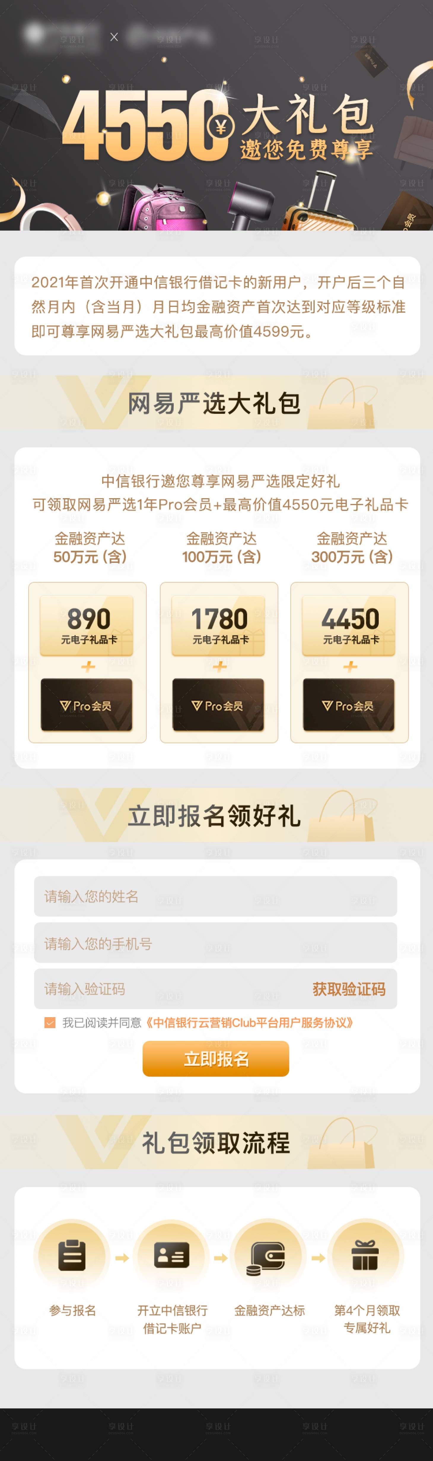 源文件下載【享設計】搜索編號：15760017496877325【有好友會員卡活動黑金禮品長圖】