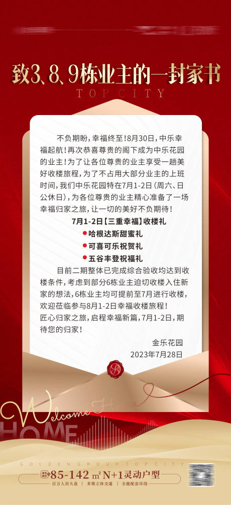 源文件下载【收楼通知海报】编号：20230629105748121