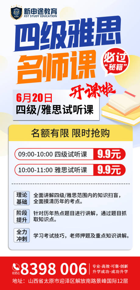 源文件下载【四六级雅思开班课海报】编号：20230621102808200