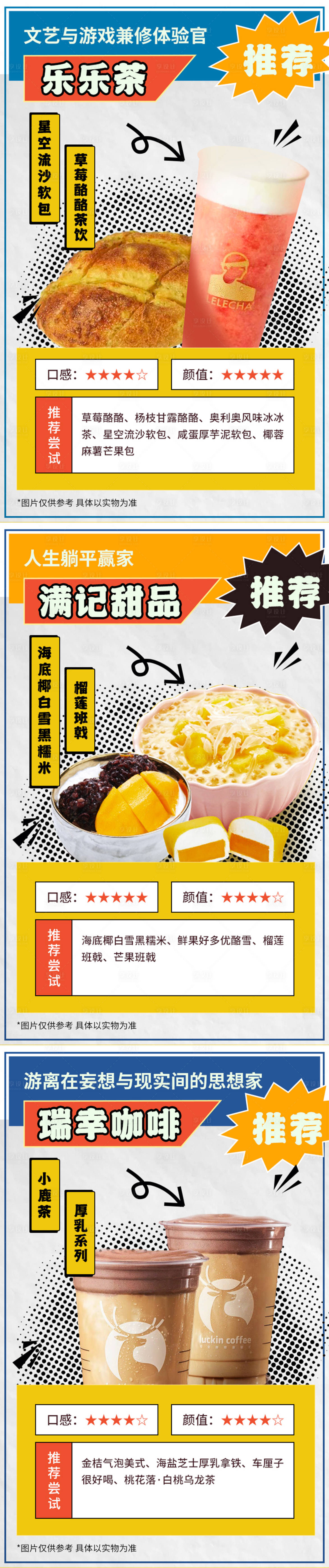 源文件下載【享設計】搜索編號：32440017575126102【下午茶推薦線條風系列海報】