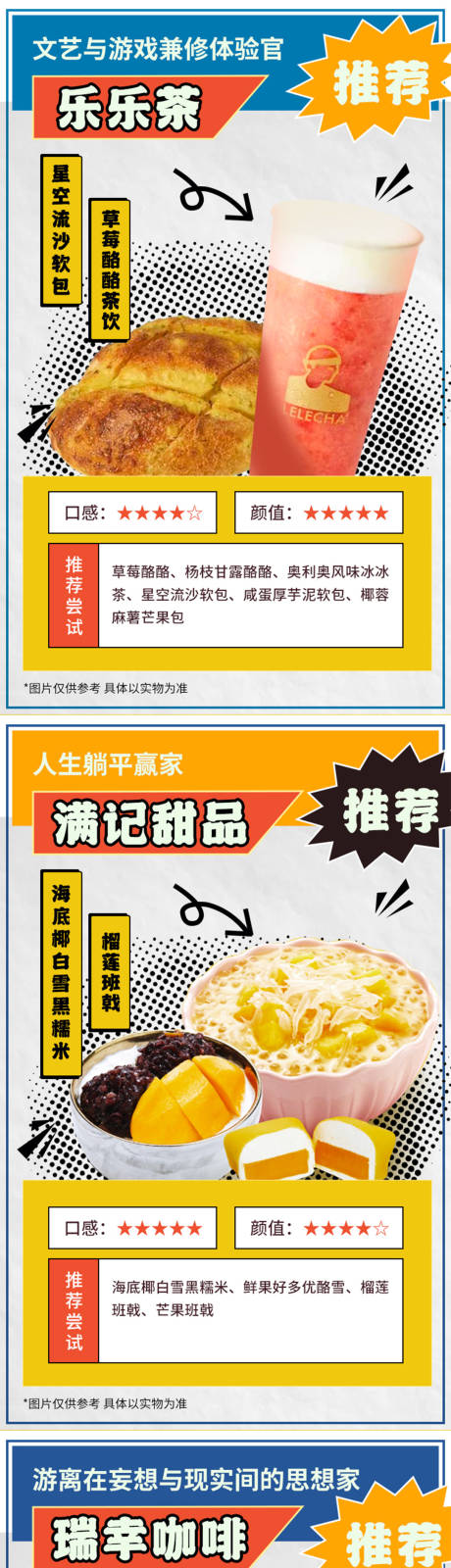 下午茶推荐线条风系列海报