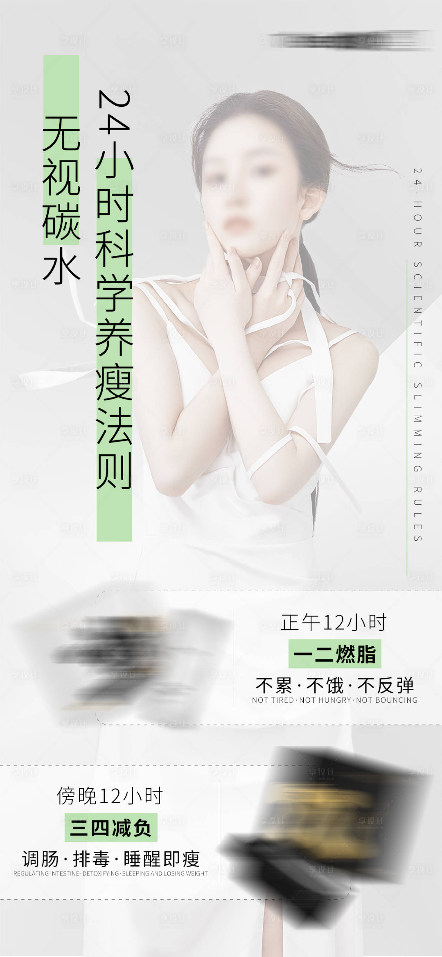 源文件下载【享设计】搜索编号：21360017476659891【减脂微商产品海报】