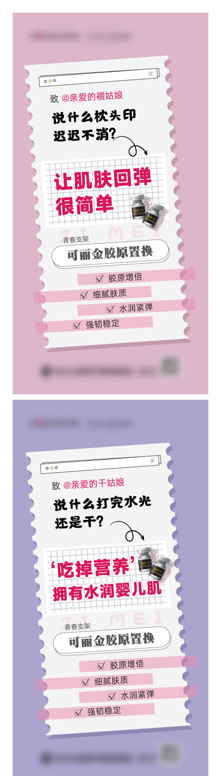 源文件下载【医美胶原蛋白海报】编号：18540017235264187