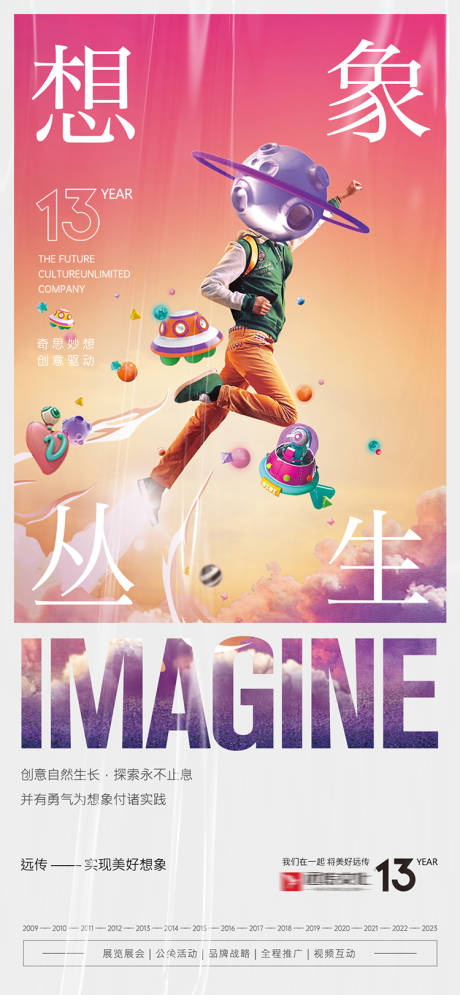 源文件下載【想象力企宣】編號：44080017279129259