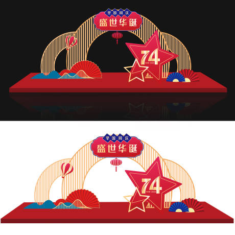 源文件下载【国庆节活动景观】编号：92750017638761128