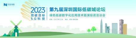 源文件下載【享設計】搜索編號：98380017385954618【環保科技大會背景板KV】