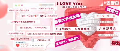 源文件下载【网红情人节打卡表白背景拍照墙】编号：11950017296437931