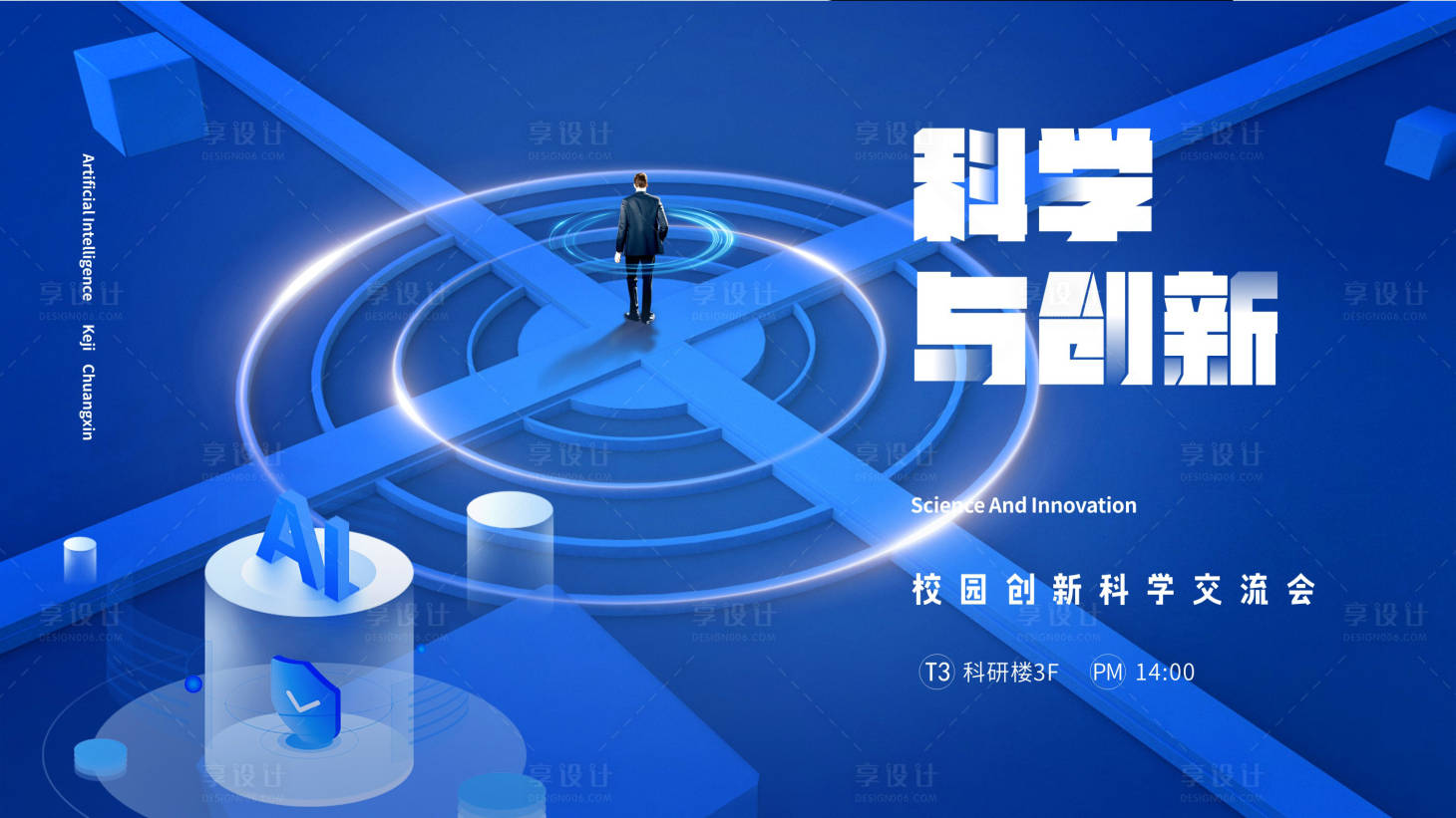 源文件下載【享設計】搜索編號：98610017132569978【科技創新交流會背景板】