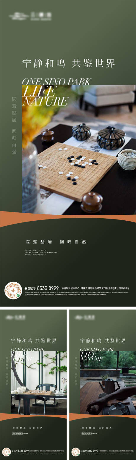编号：20230630144710724【享设计】源文件下载-中式园林生活方式价值系列海报