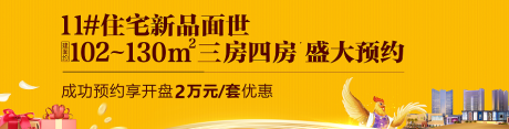 源文件下载【房地产围挡广告】编号：53170017638614290
