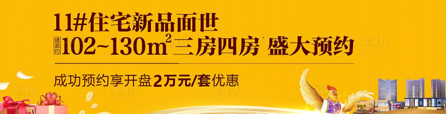 源文件下载【享设计】搜索编号：53170017638614290【房地产围挡广告】