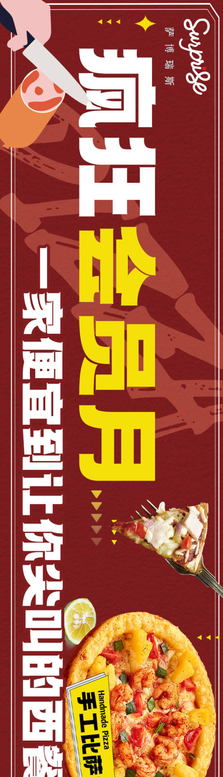 源文件下载【披萨餐饮会员长图】编号：97440017177685285