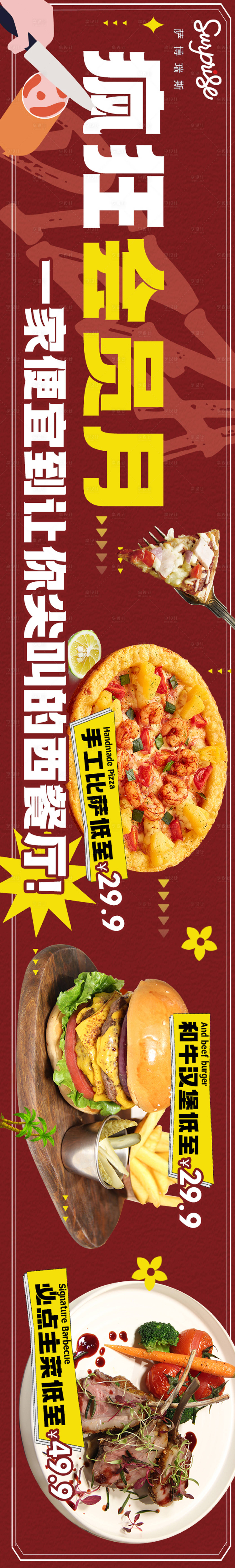 源文件下载【披萨餐饮会员长图】编号：97440017177685285