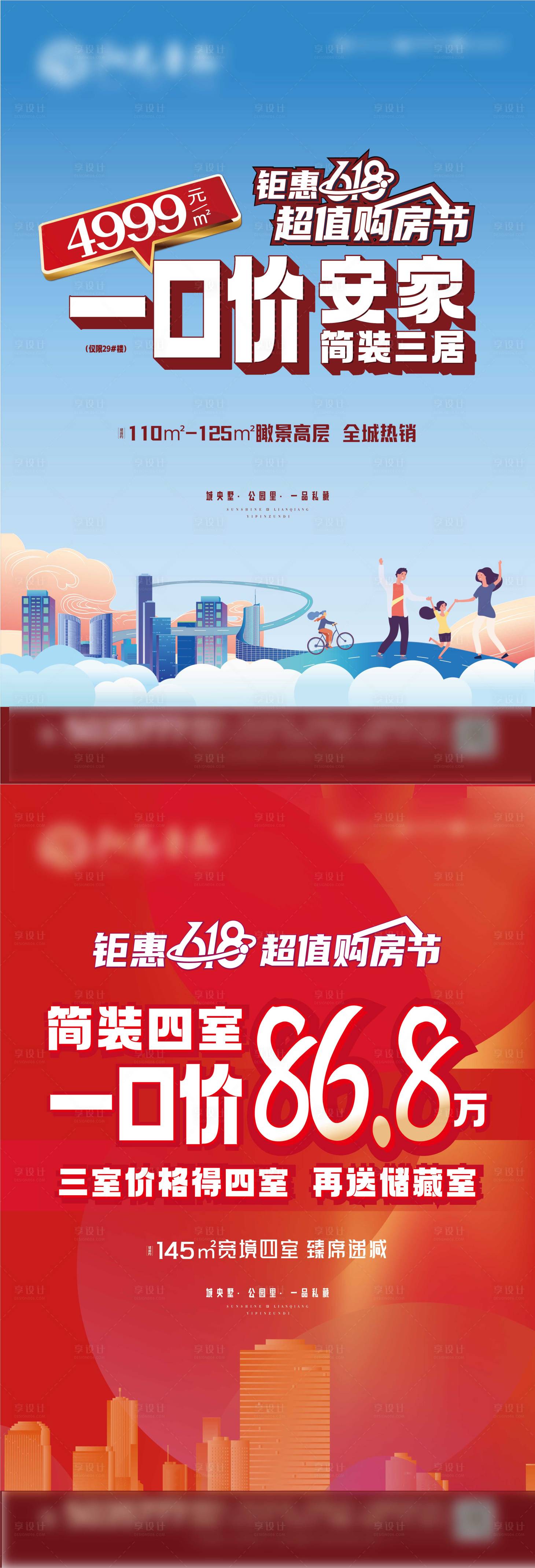 源文件下載【享設計】搜索編號：27180017094658714【促銷系列海報】