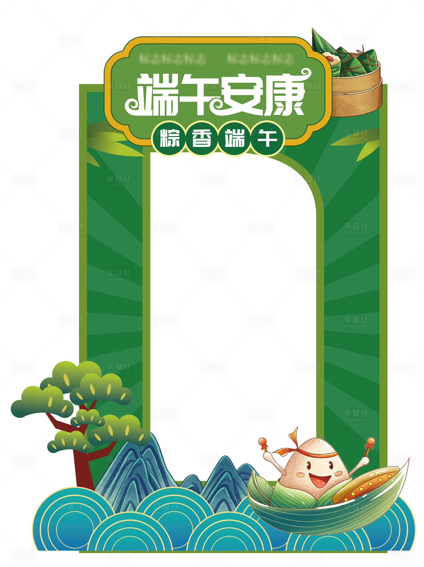 源文件下载【享设计】搜索编号：69490017487548005【端午美陈拍照框】