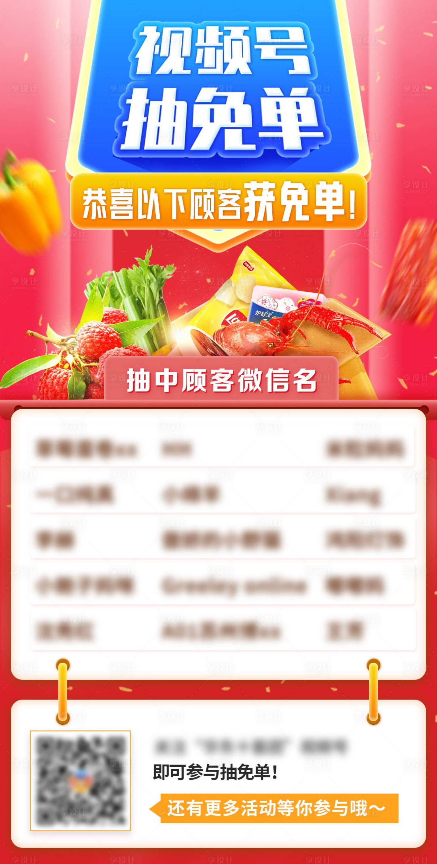 源文件下载【视频号抽免单海报】编号：13330017720922261