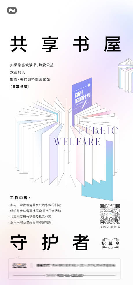 源文件下載【享設計】搜索編號：26610017336806050【共享圖書海報】
