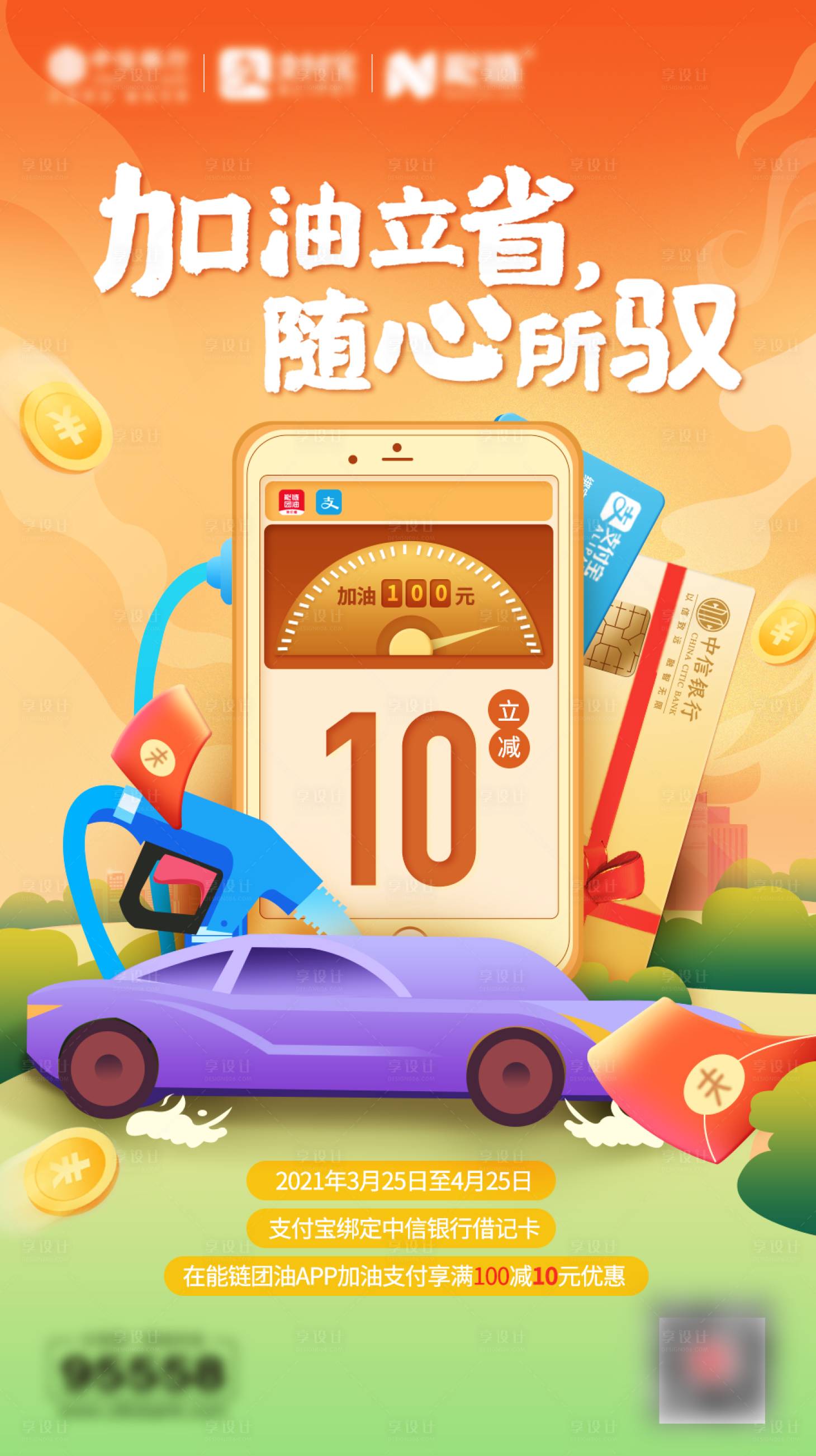 源文件下载【加油绑卡活动海报】编号：15480017467753421