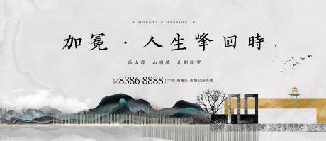 源文件下载【地产新中式主画面广告展板】编号：58420017576052677