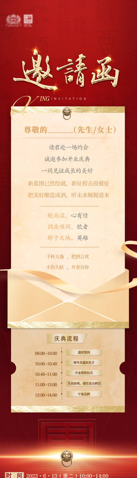 源文件下载【盛大酒宴邀请函海报】编号：98260017174437362
