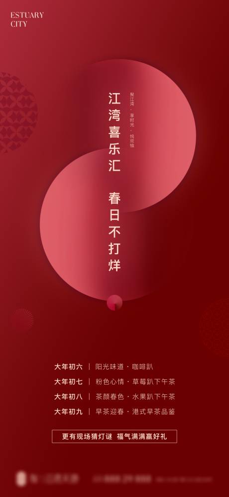源文件下载【春节活动单图】编号：73260017456971843