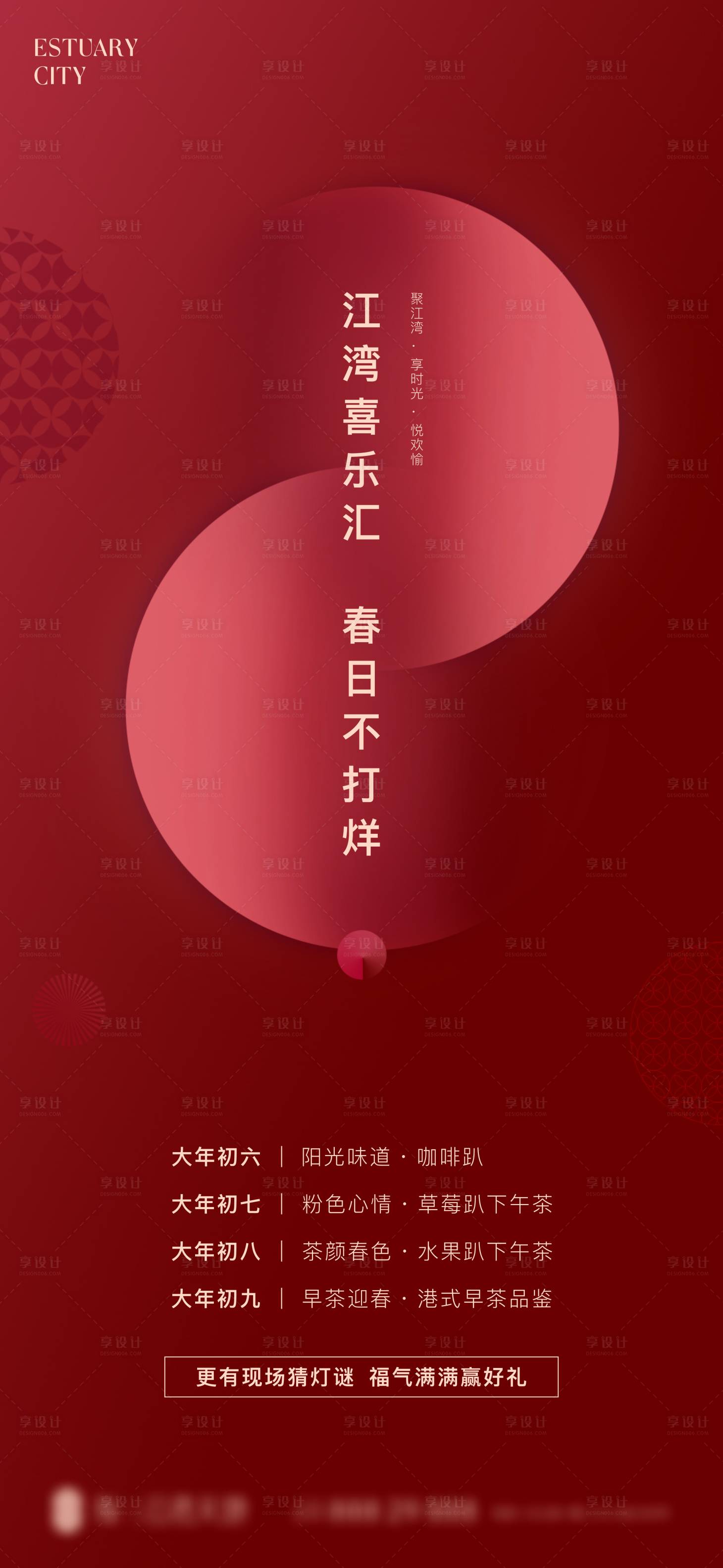 源文件下载【享设计】搜索编号：73260017456971843【春节活动单图】